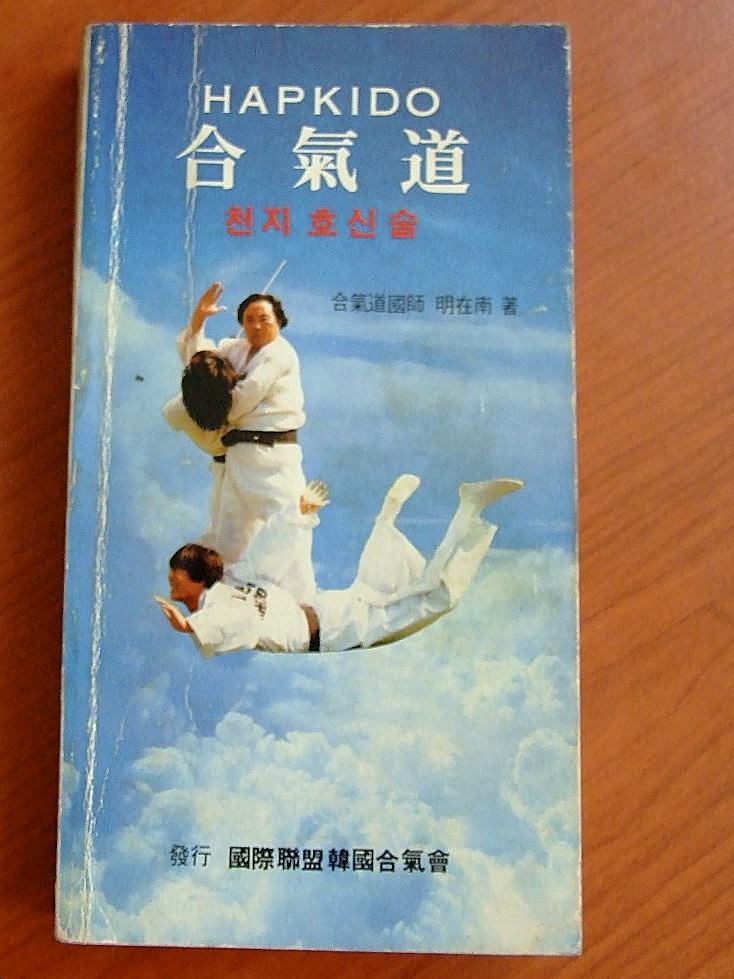 hapkido hankido boek